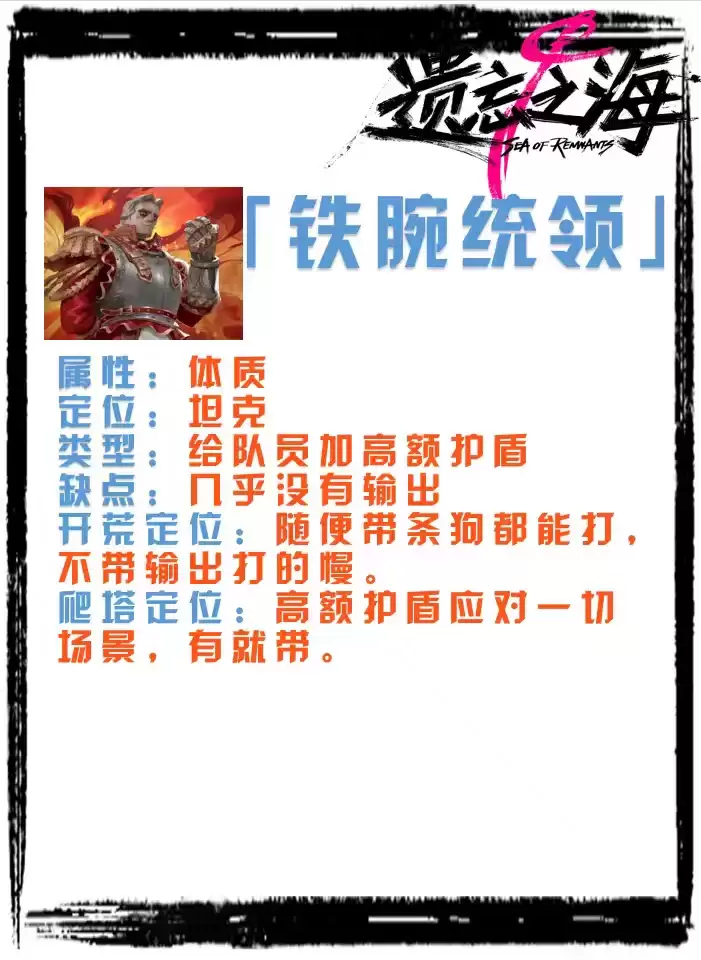 遗忘之海铁腕统领怎么着