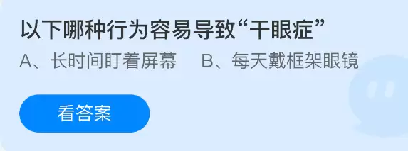 以下哪种行为容易引发干眼症
