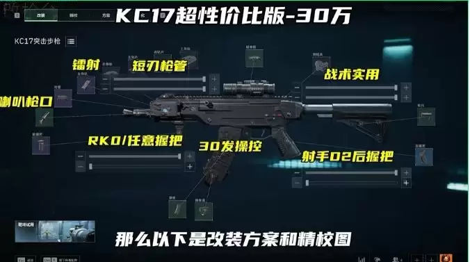 s10赛季三角洲行动KC17改枪方案