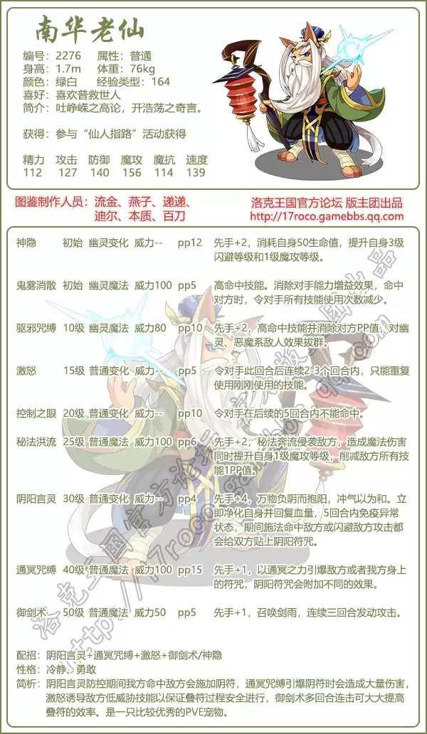 洛克王国有哪些宠物
