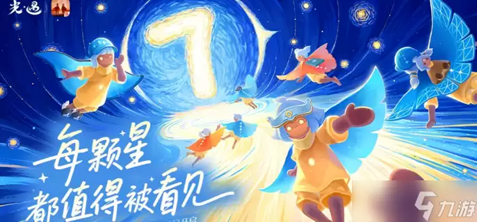 光遇七周年限定鸭舌帽如何获取-七周年限定鸭舌帽领取指南