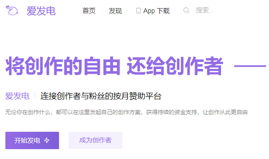 爱发电网-免费登录入口地址|爱发电网页版-一键登录