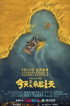 《今天不是最后一天》电视剧剧情介绍