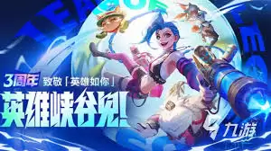 英雄联盟手游三周年有哪些兑换码