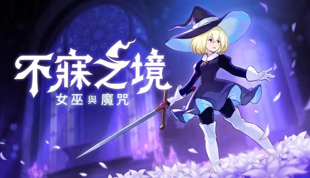 2DRoguelite动作游戏不寐之境 女巫与魔咒将登陆Android平台 即日开启事前预约