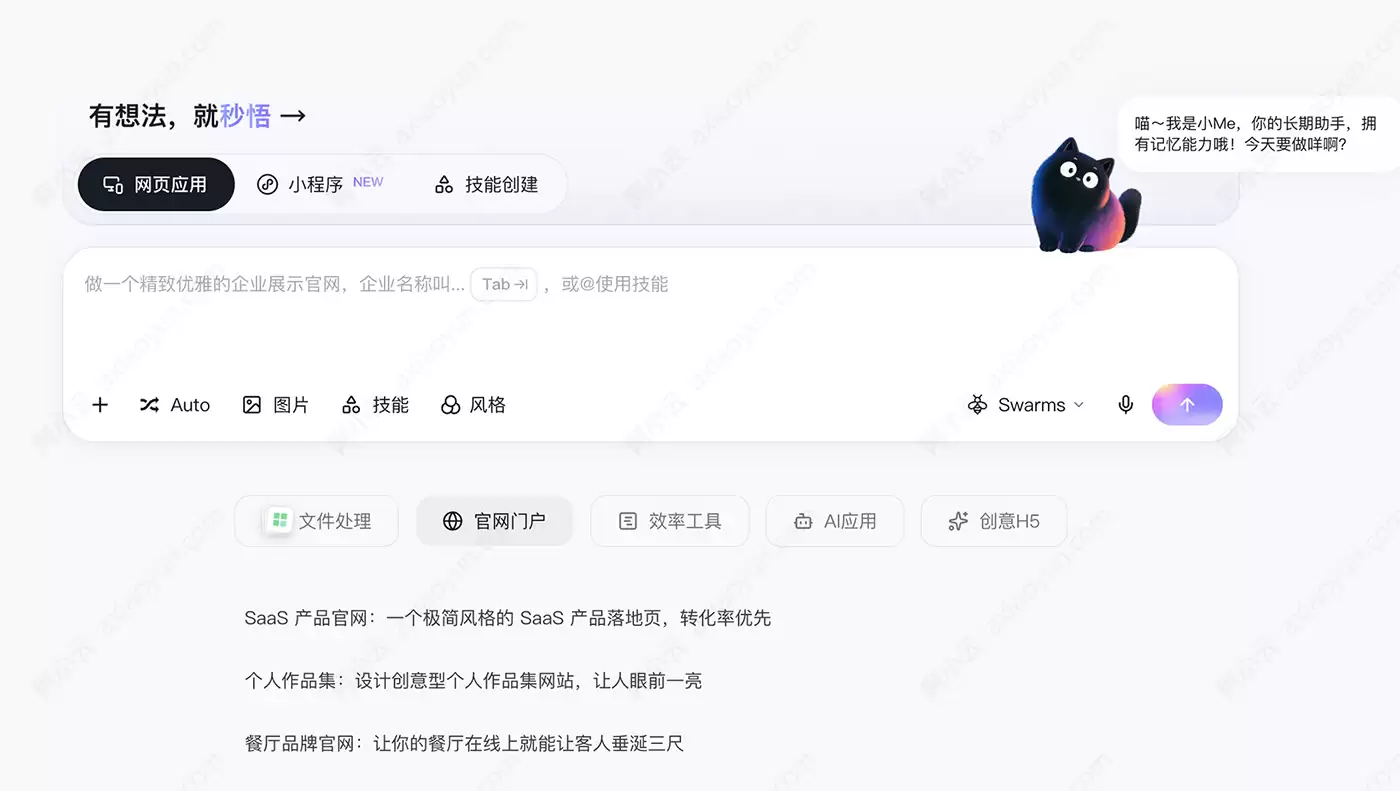秒悟Meoo是什么:功能支持:积分计费:免费版:Pro和Max活动:阿里云9.9元1个月