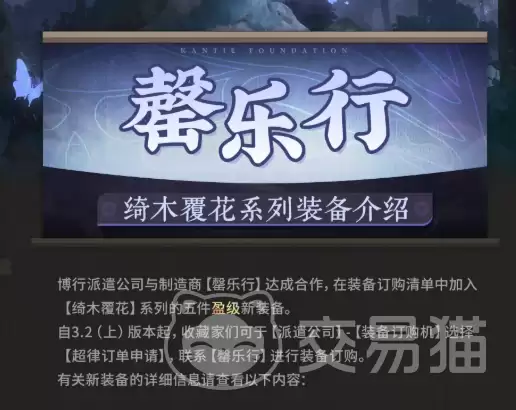 物华弥新绮木覆花系列装备介绍｜绮木覆花全套装备图鉴与属性解读