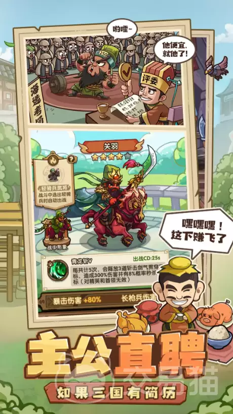 我是大主公神魔武将军师详解 我是大主公全新神魔武将军师阵容与技能全解析
