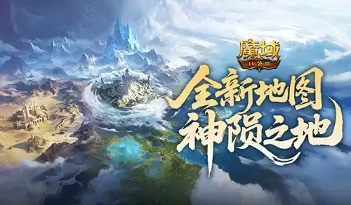 必做新地图！魔域口袋版神陨之地攻略
