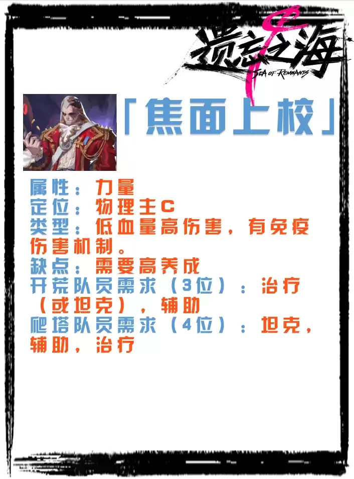 遗忘之海焦面上校好不好