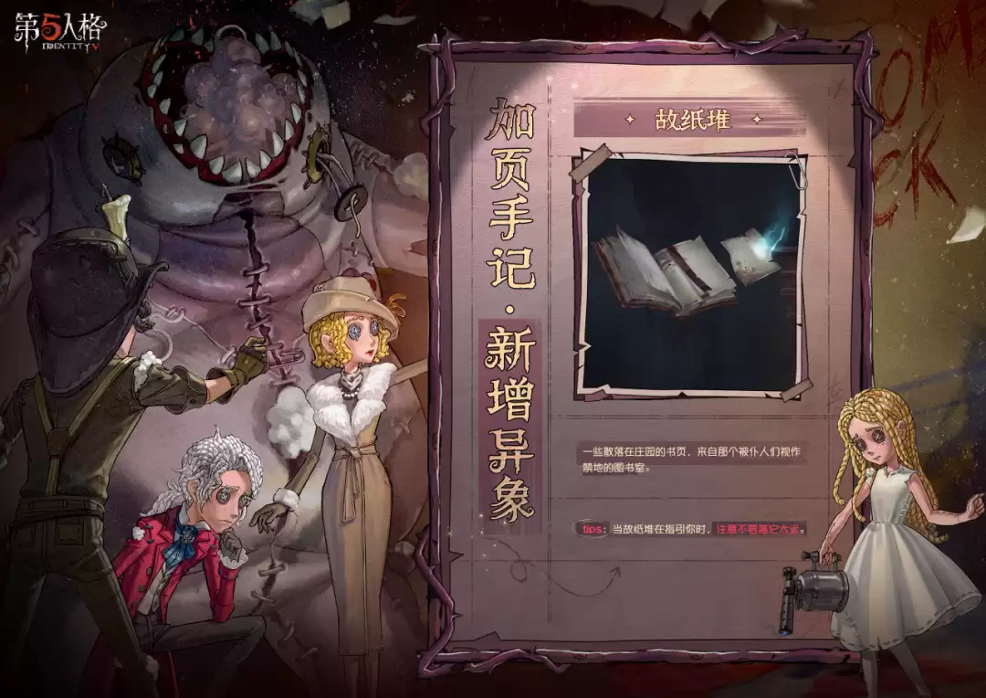 娱乐玩法更新“加页手记”将于7月9日维护后更新