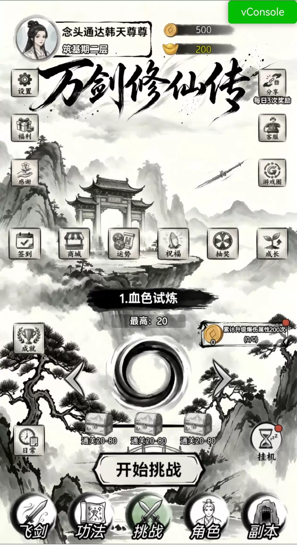 万剑修仙传值得玩吗 万剑修仙传玩法简介