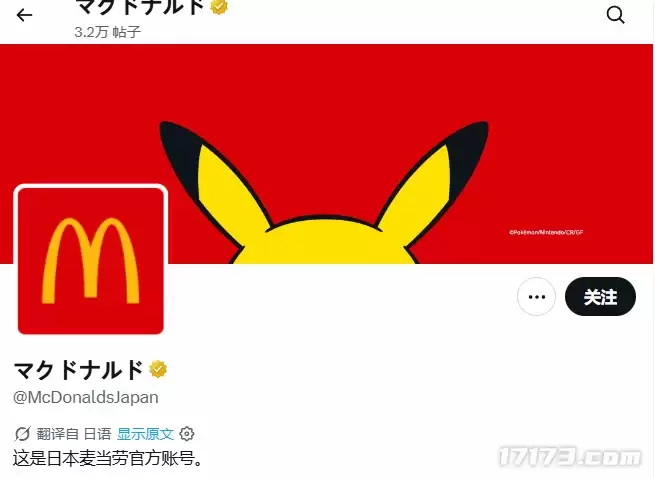 麦当劳与宝可梦联动预热启动  四大属性emoji表情引发猜测