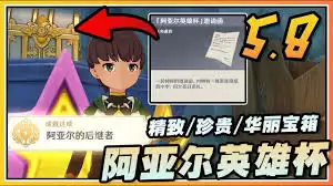 原神阿亚尔邀请函获得方法-原神阿亚尔邀请函怎样得到