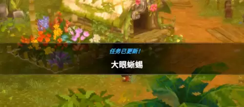 潜水员戴夫丛林DLC大眼蜥蜴任务完成步骤