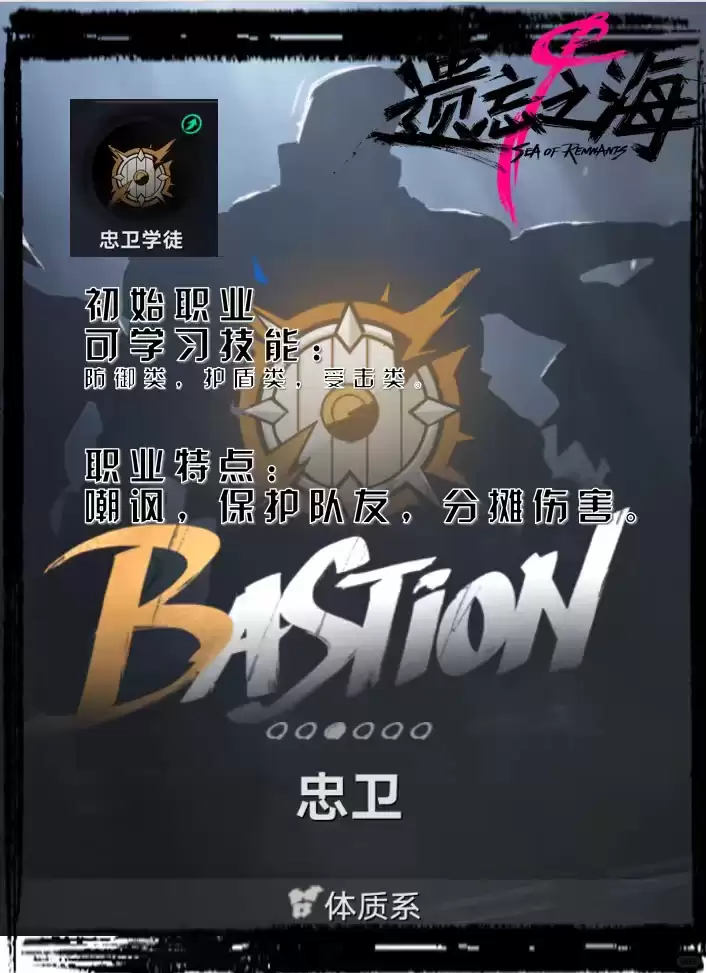遗忘之海忠卫职业详解