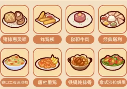 二十个隐藏菜谱一览 我的休闲时光隐藏菜谱配方2026