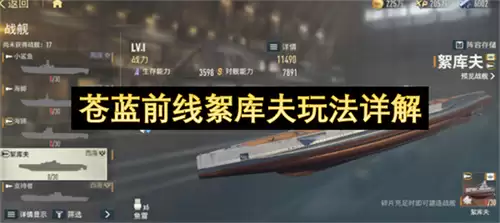 苍蓝前线 絮库夫 玩法解析