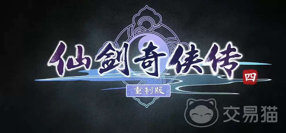 仙剑4重制版公测时间　仙剑4重制版公测开启时间及最新消息