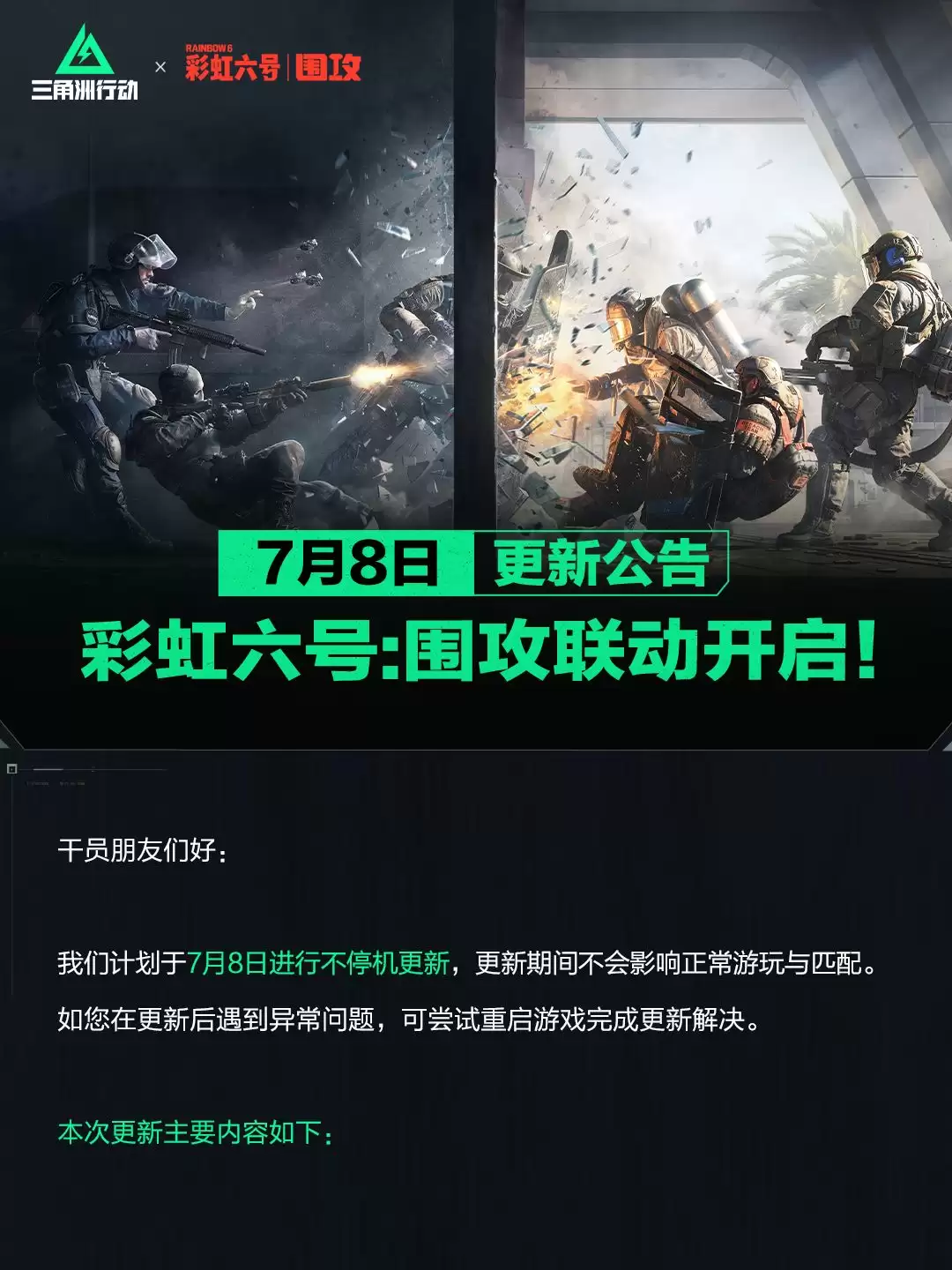 三角洲行动7月8日更新内容总览2026