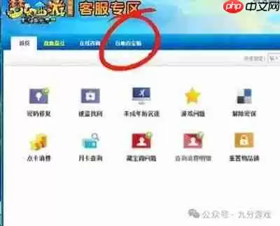 梦幻西游账号密码更改方法