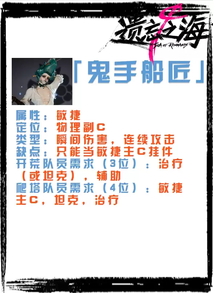 遗忘之海鬼手船匠怎么样
