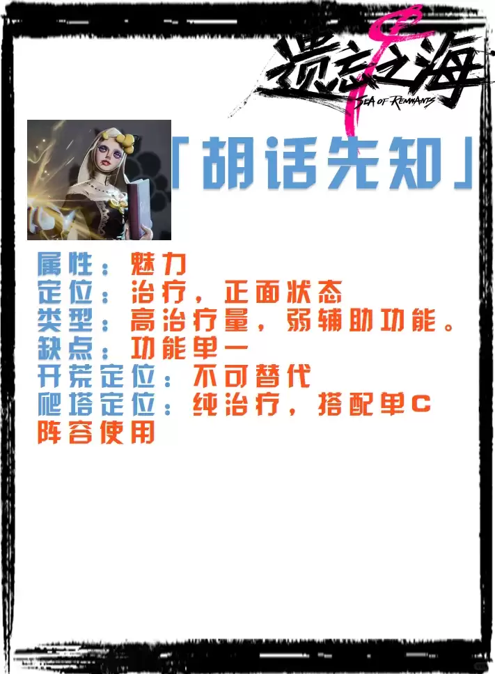 遗忘之海胡话先知好不好