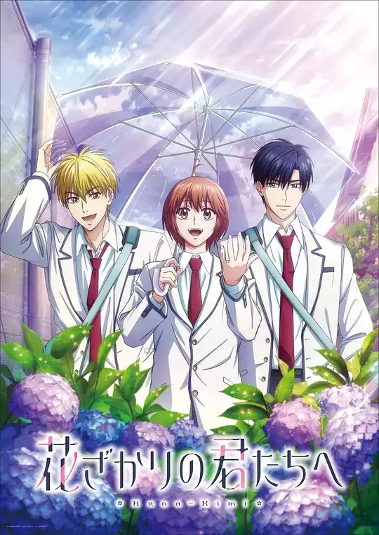动漫《花样少男少女第二季》剧情介绍