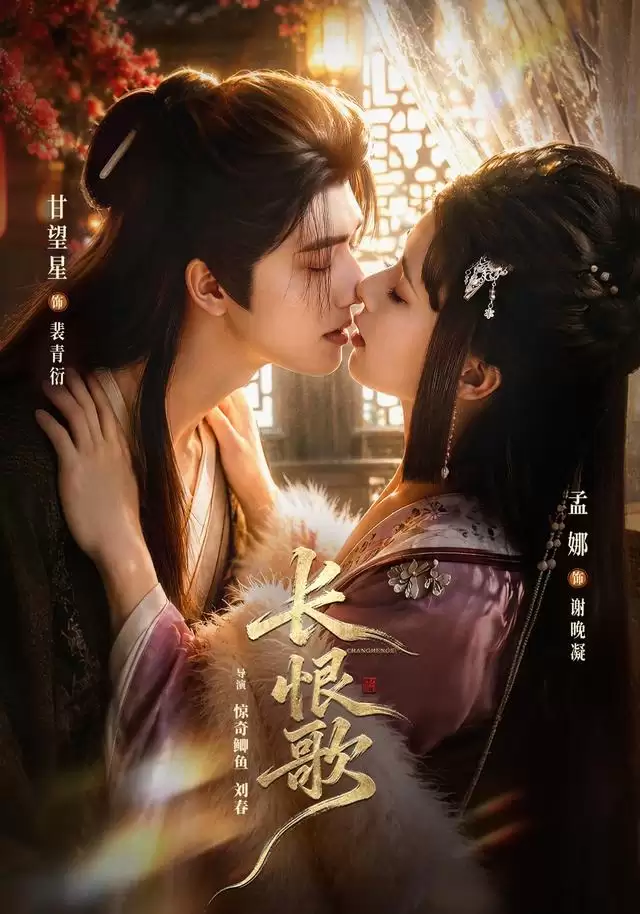 短剧《长恨歌》剧情介绍