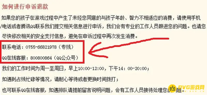 《迷你世界》充值退款指南