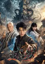 电影《太岁》剧情介绍