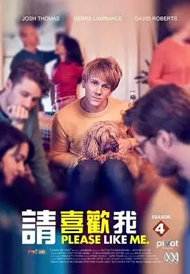 电视剧《请喜欢我第四季》剧情介绍