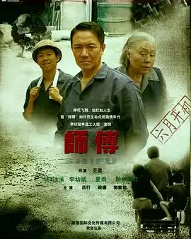 电视剧《师傅》剧情介绍