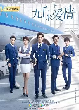 电视剧《九千米爱情》剧情介绍