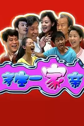 电视剧《考生一家亲》剧情介绍