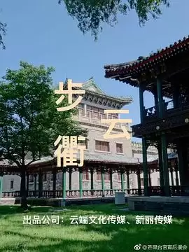 电视剧《步云衢》剧情介绍