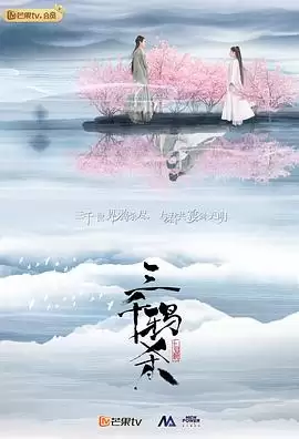 电视剧《三千鸦杀》剧情介绍