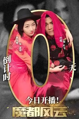 电视剧《魔都风云》剧情介绍
