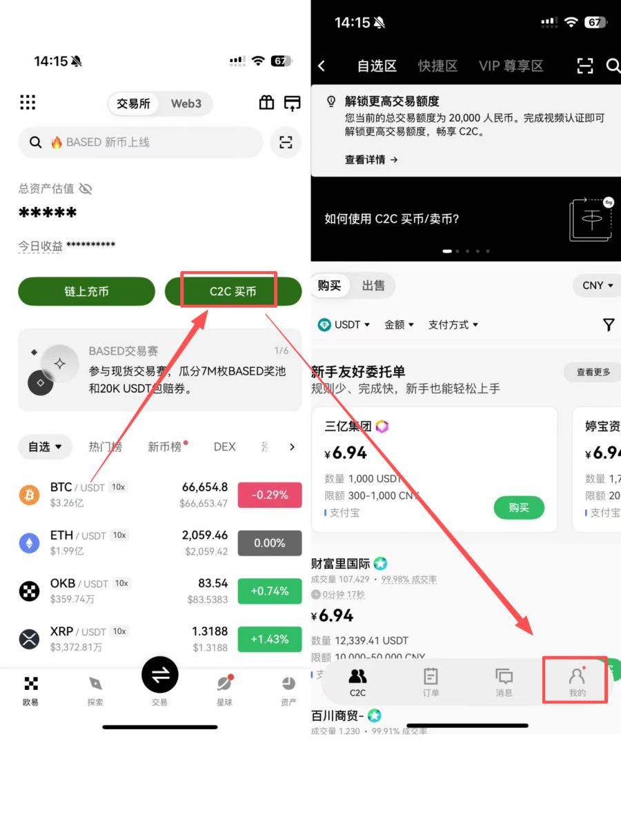 欧意 OKX 收付款方式路径截图,展示 C2C 买币前进入收付款管理的位置