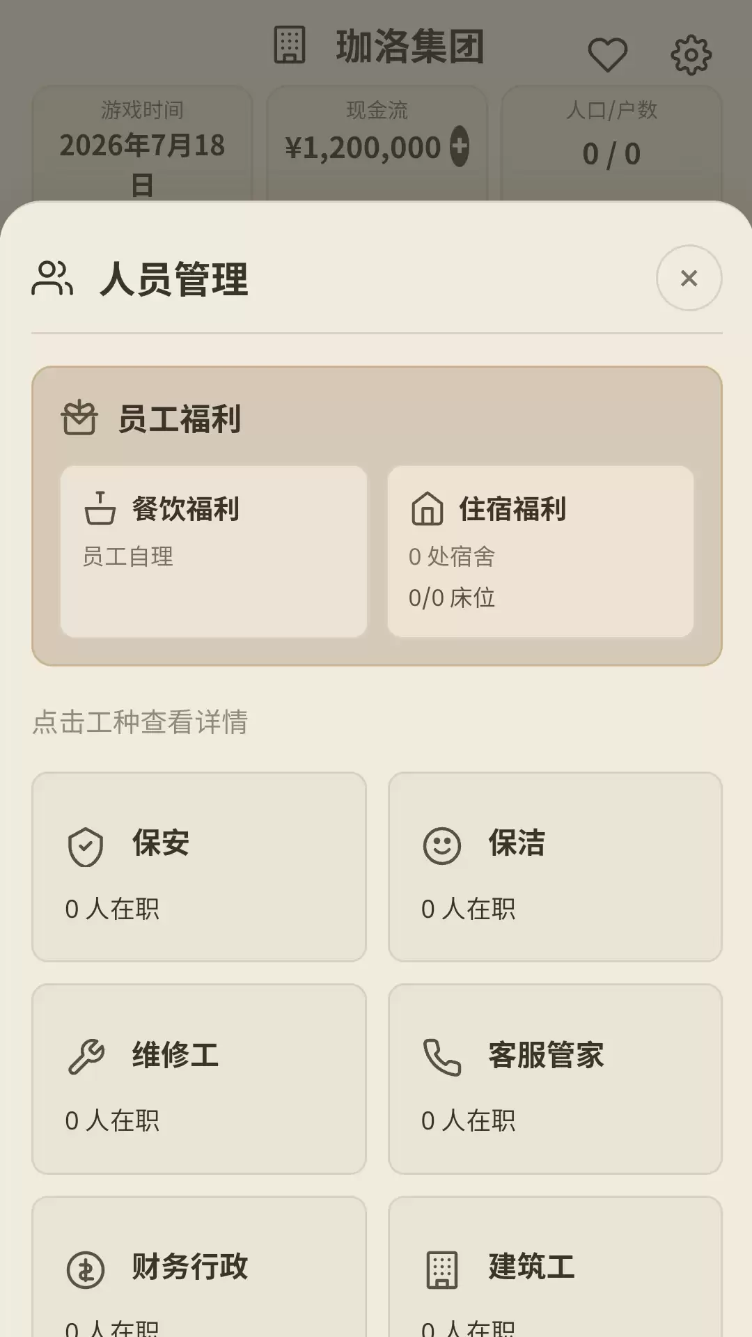 这栋楼是我的什么时候出 公测上线时间预告