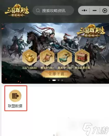 三国群英传策定九州联盟数据导出功能介绍 联盟数据导出功能是什么