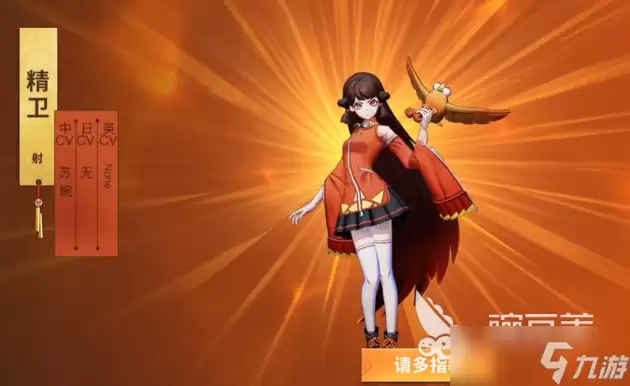 决战平安京精卫介绍 决战平安京精卫怎么样