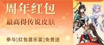 决战平安京八周年版本福利爆料 决战平安京八周年版本介绍