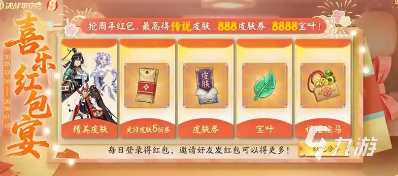 决战平安京八周年版本内容介绍 决战平安京8周年活动一览
