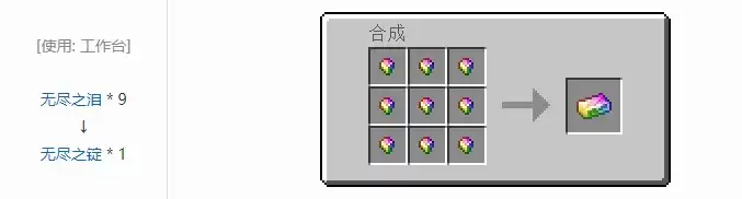 我的世界无尽贪婪重生模组合成表大全