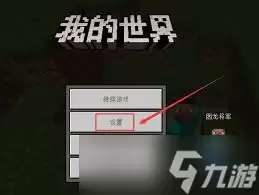 我的世界怎么设置第一视角