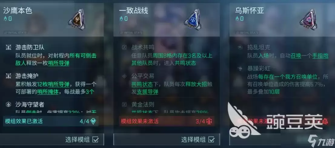 镭明闪击属性加成模组怎么激活 镭明闪击属性加成模组激活技巧盘点