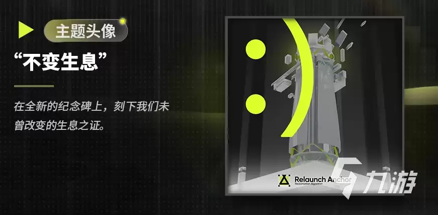明日方舟生息演算重启锚点怎么样 明日方舟生息演算重启锚点介绍