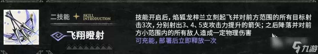 明日方舟焰狐龙梓兰介绍 明日方舟焰狐龙梓兰怎么样
