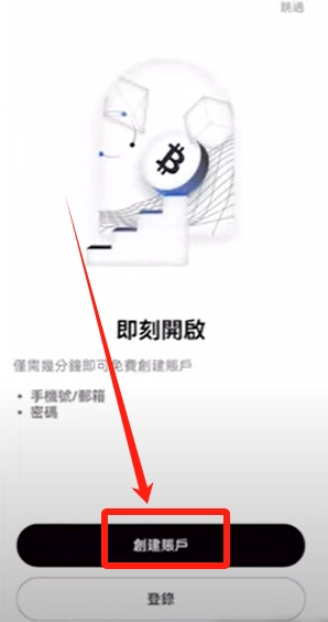 三分钟极速注册教程(以手机App注册为例)